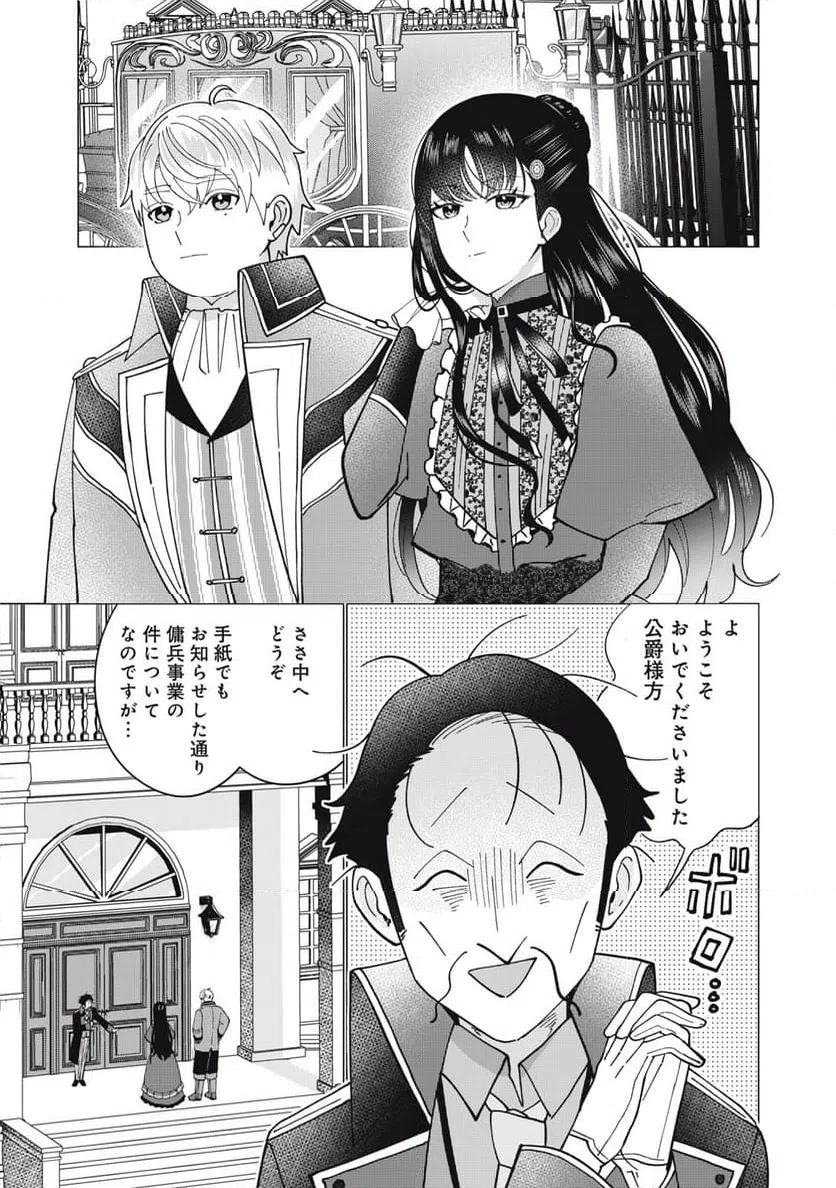 ページ 15 — 第6.1話