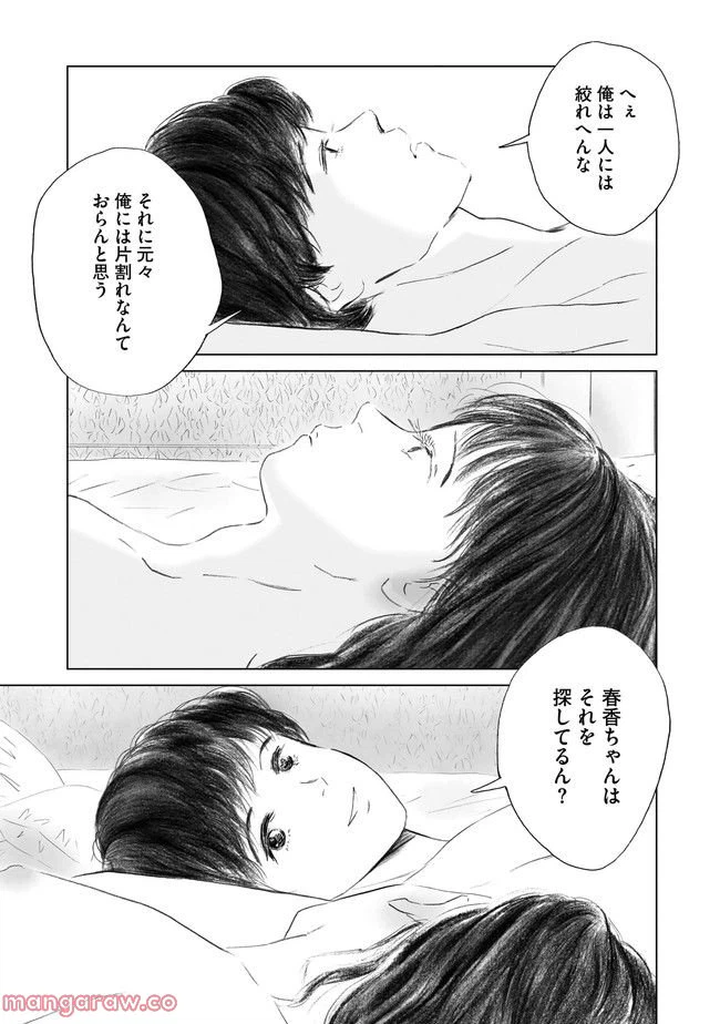 ページ 23 — 第2話