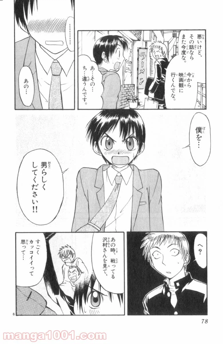 ページ 6 — 第26話