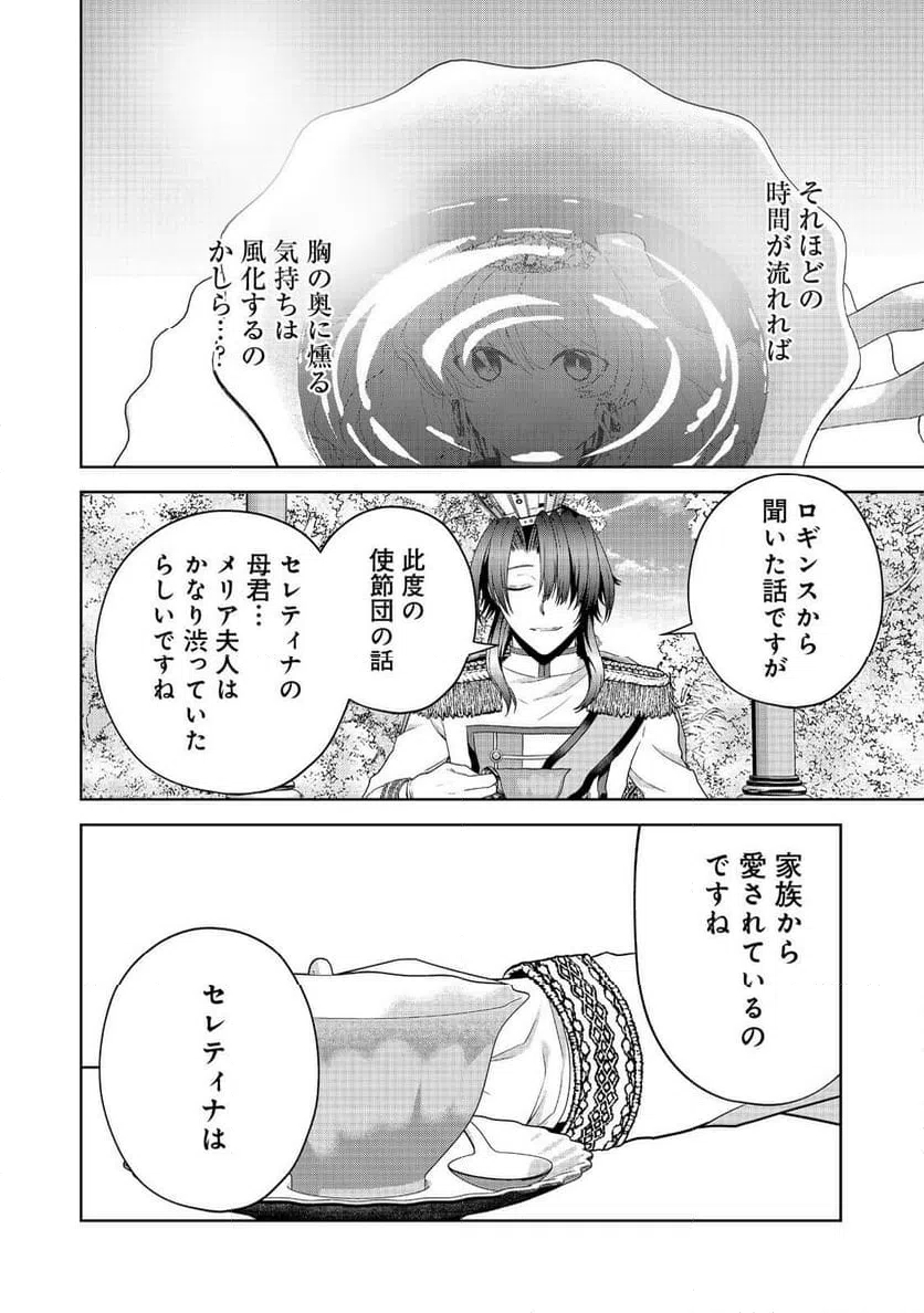 ページ 14 — 第27話