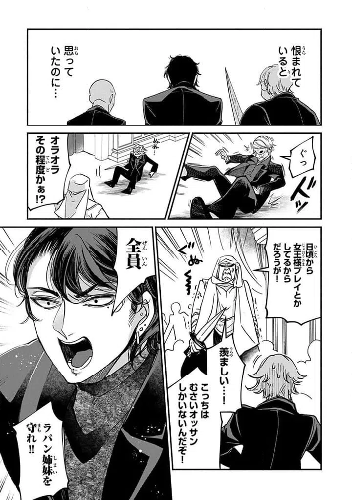 ページ 10 — 第24.2話