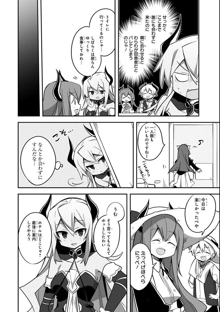 ページ 20 — 第3話