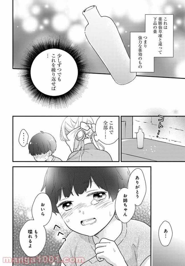 ページ 10 — 第10話