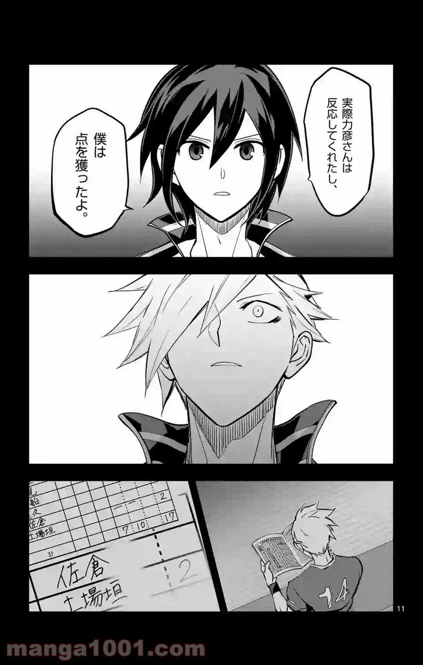 ページ 11 — 第152話