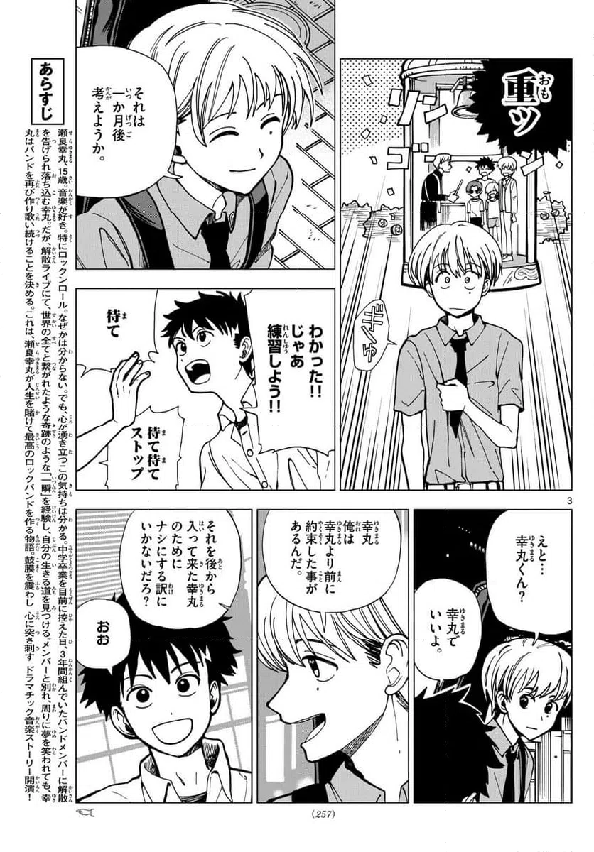 ページ 3 — 第16話