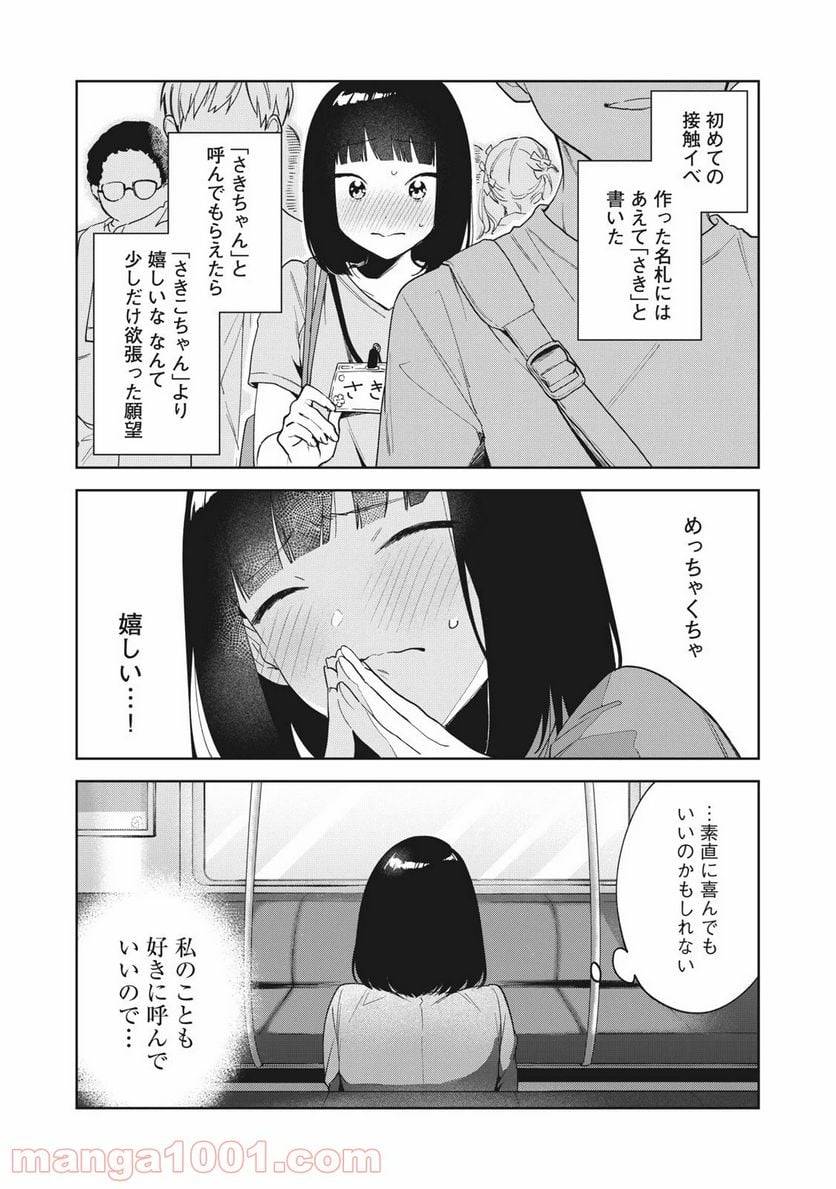 ページ 16 — 第3話