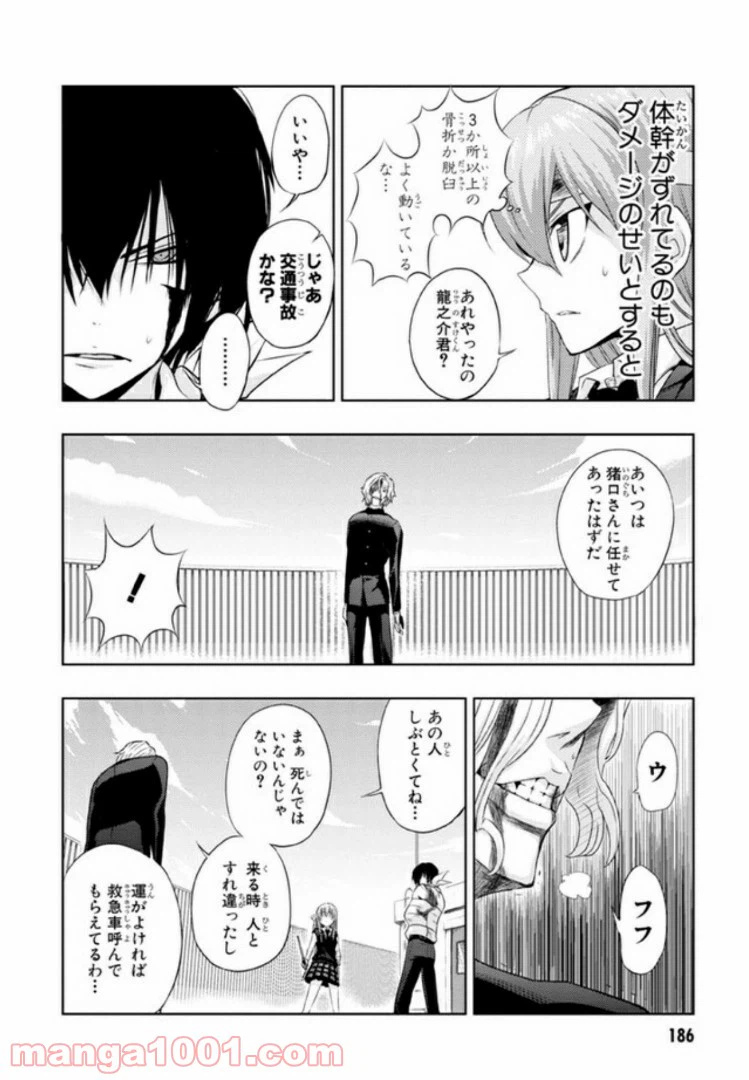 ページ 14 — 第23話