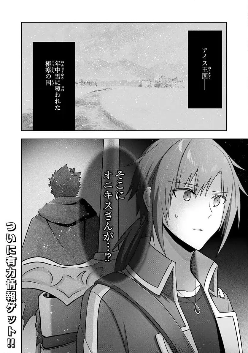 ページ 28 — 第29話