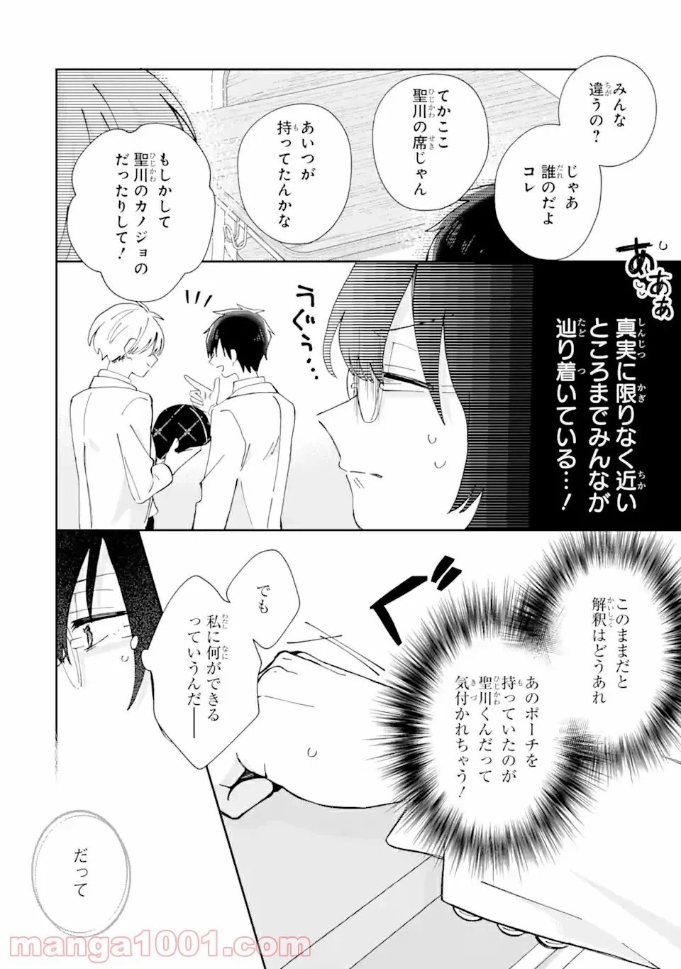 ページ 12 — 第3.1話