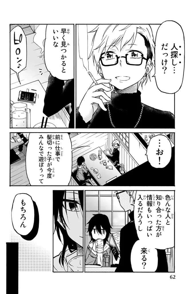 ページ 10 — 第14話