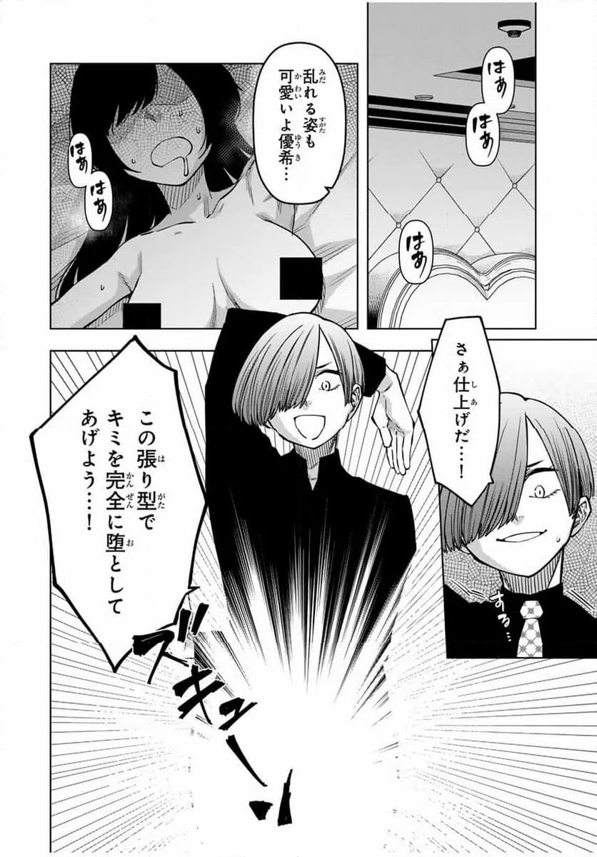 ページ 4 — 第33話