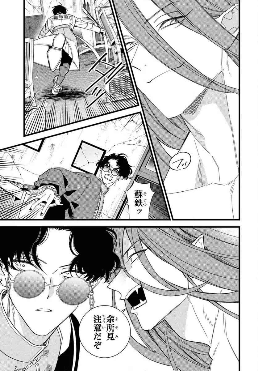 ページ 25 — 第9話