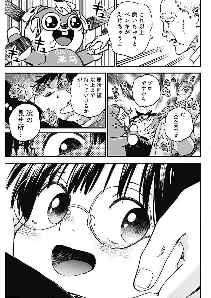 ページ 15 — 第54話