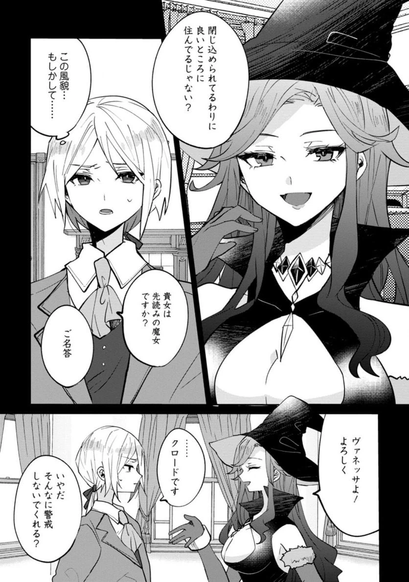 ページ 7 — 第9.1話
