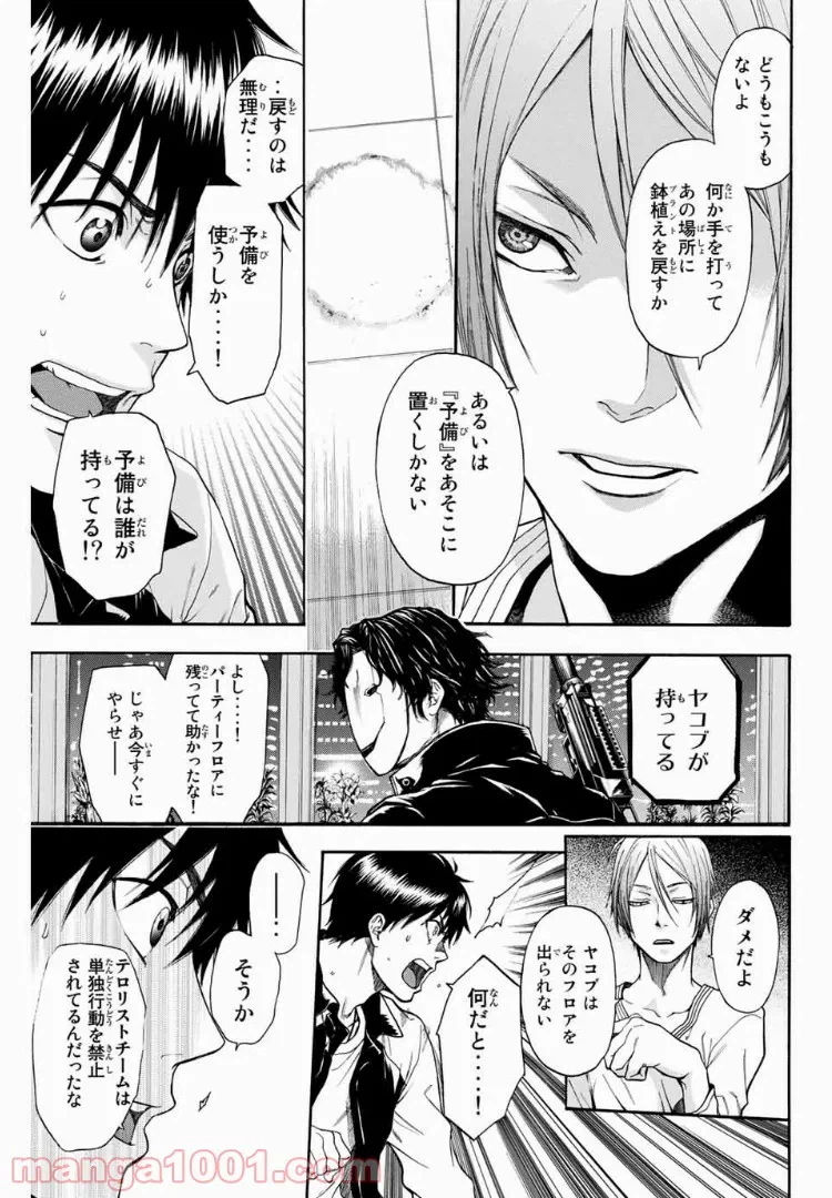 ページ 5 — 第19話