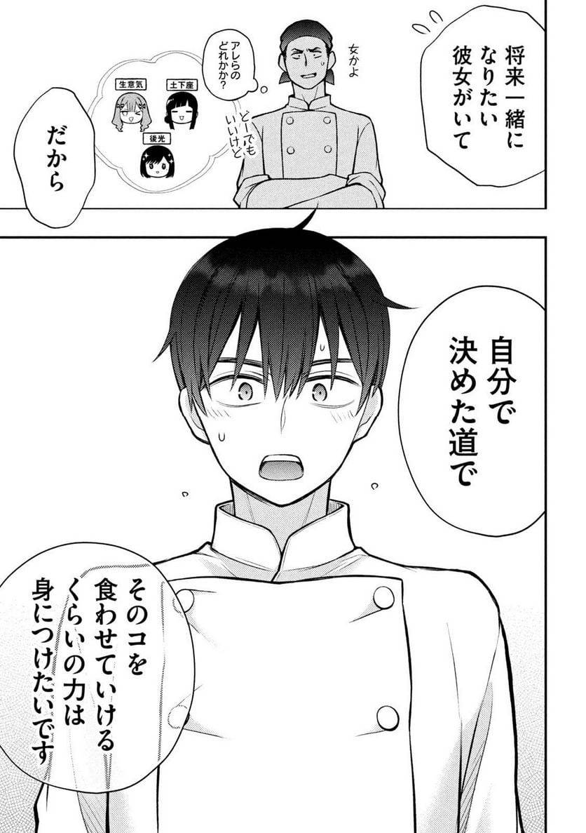 ページ 11 — 第90話