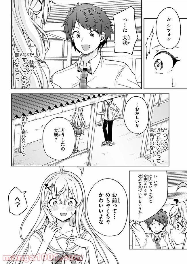 ページ 4 — 第12話