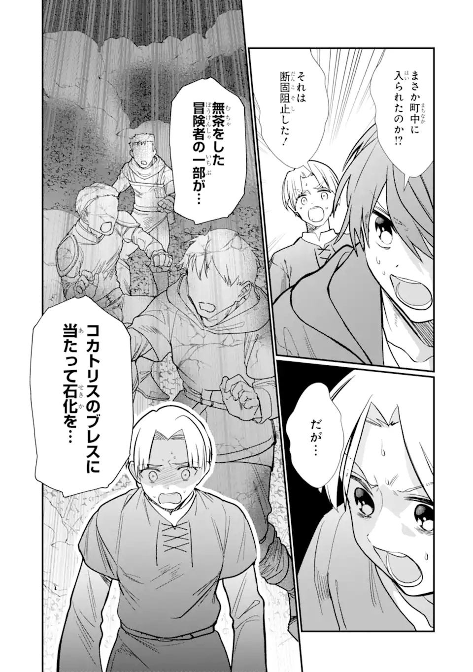 ページ 3 — 第26.1話