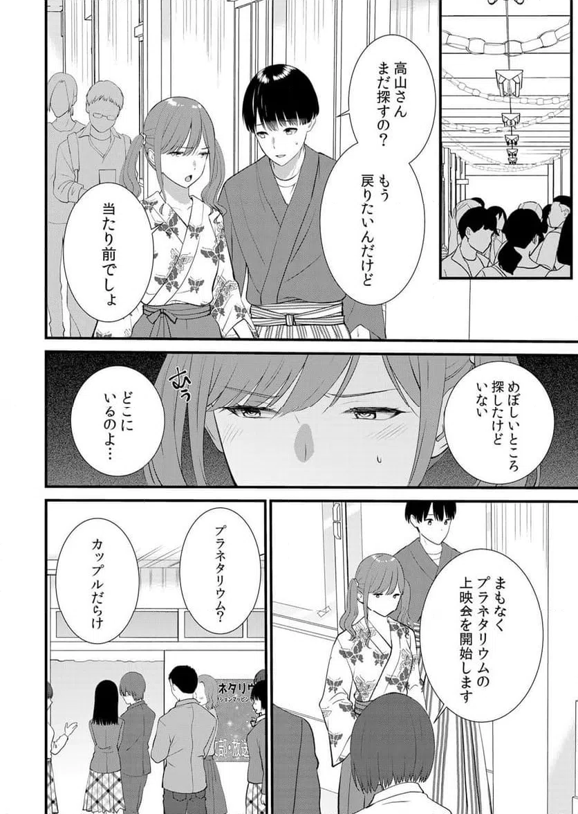 ページ 7 — 第15話