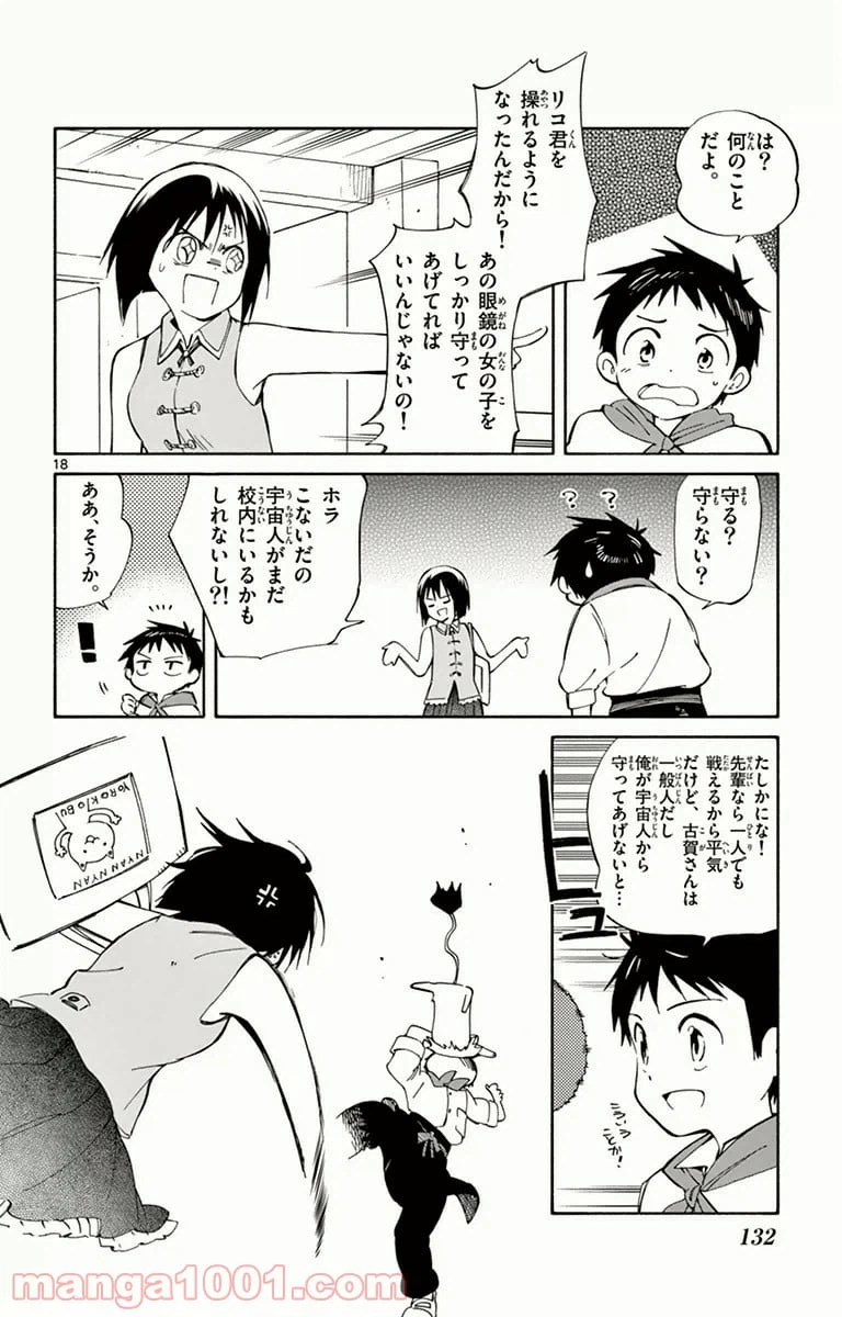 ページ 18 — 第13話