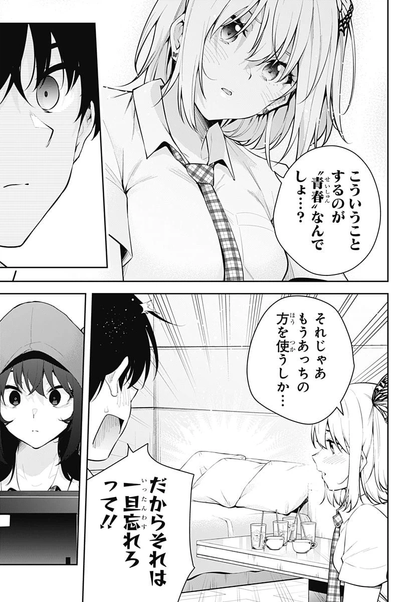 ページ 9 — 第13話
