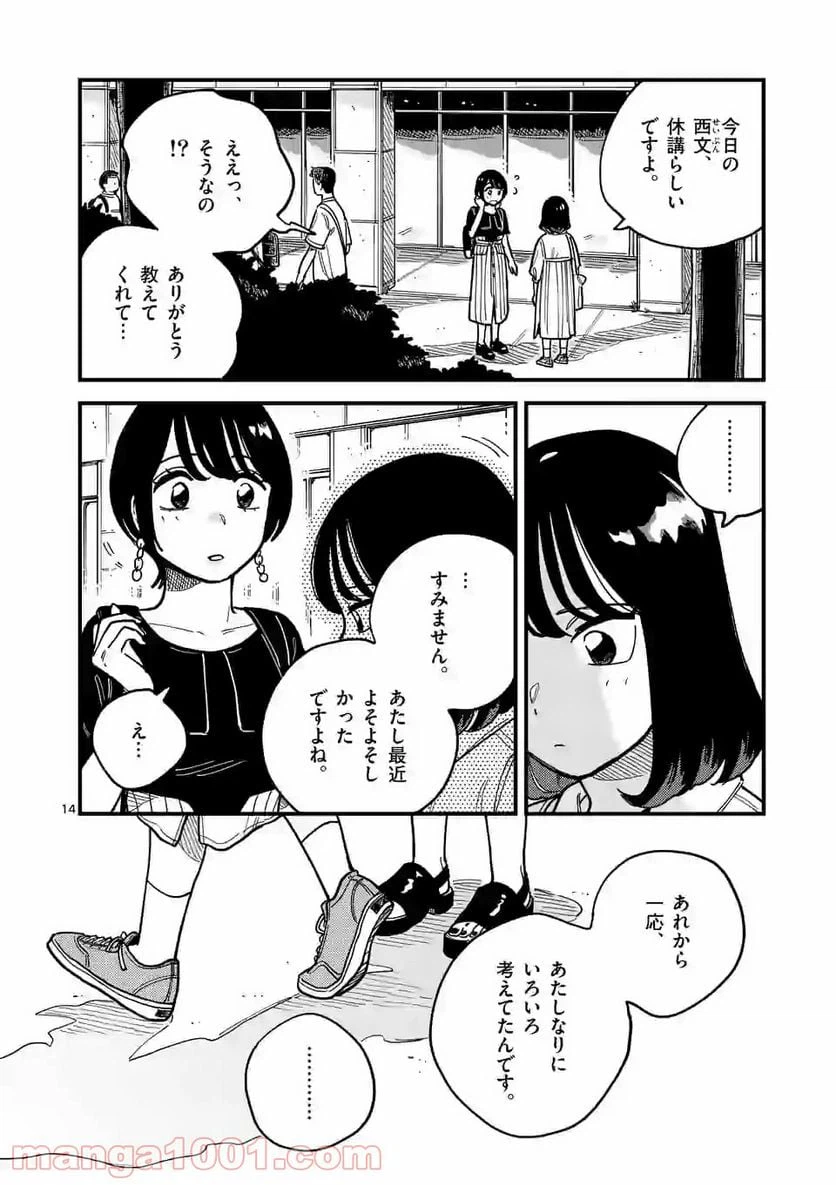 ページ 14 — 第61話