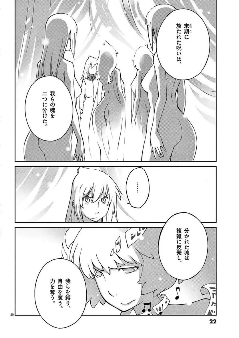 ページ 20 — 第73話