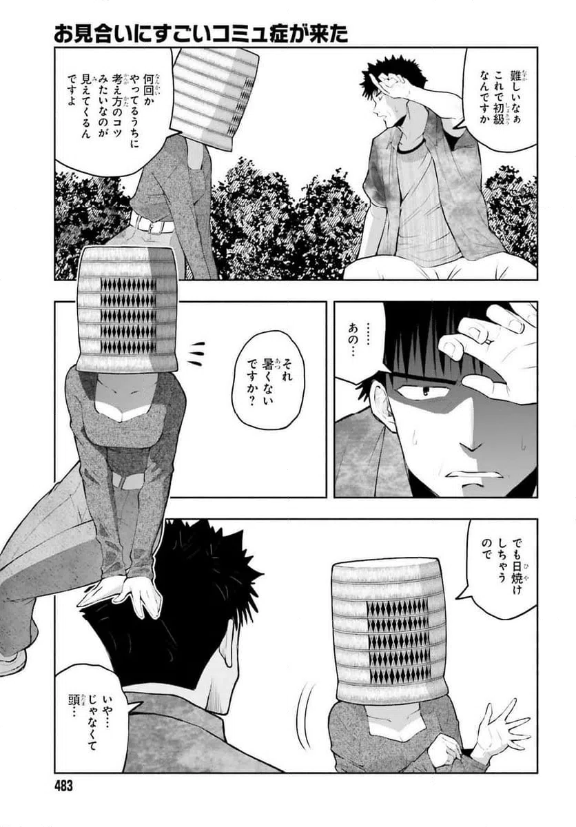 ページ 3 — 第10話