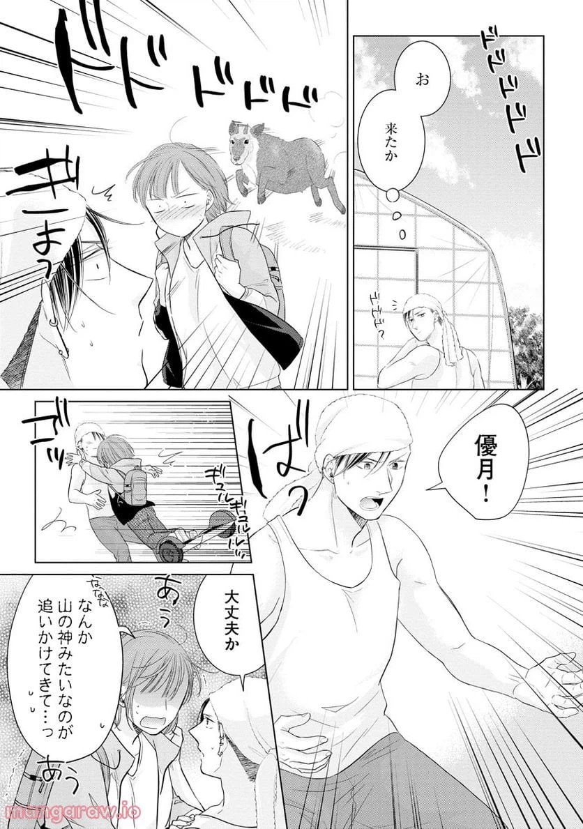 ページ 5 — 第5話