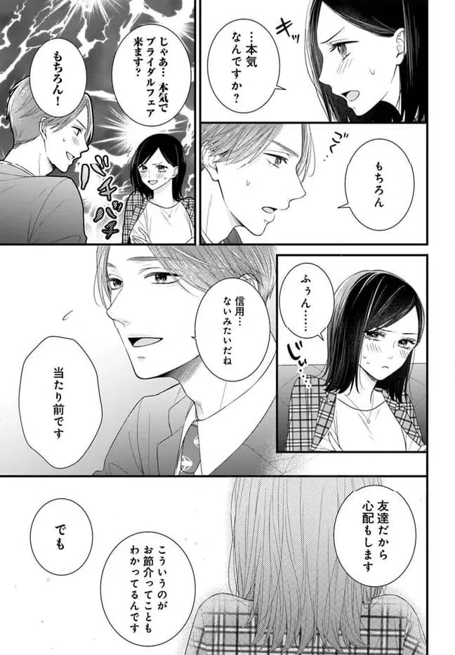 ページ 11 — 第8.1話