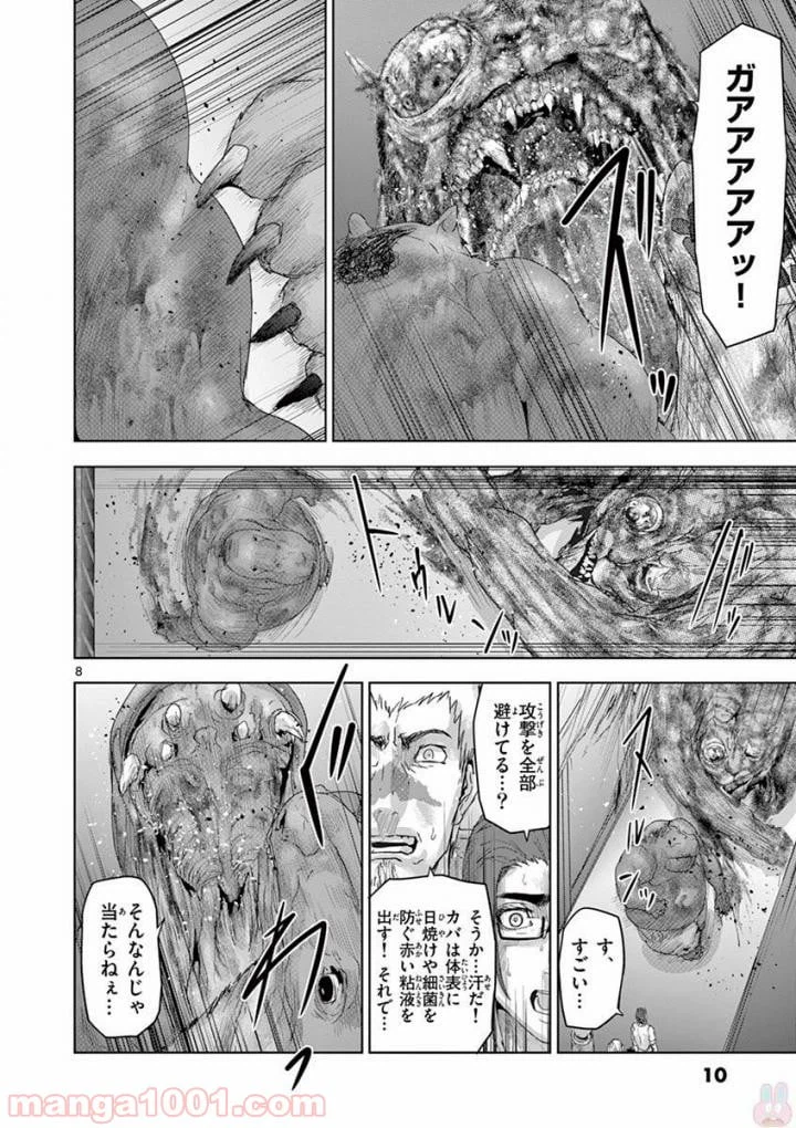 ページ 10 — 第54話