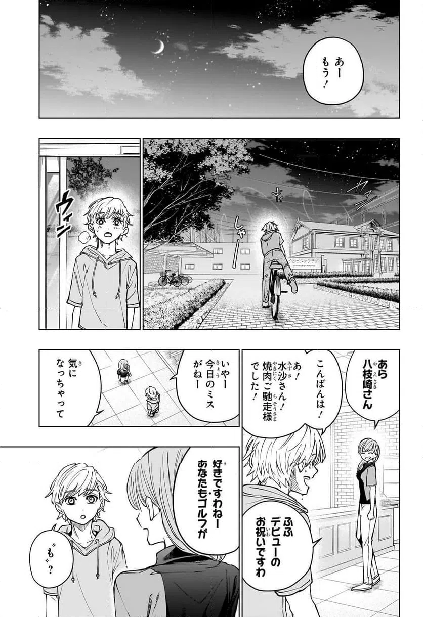 ページ 17 — 第18話