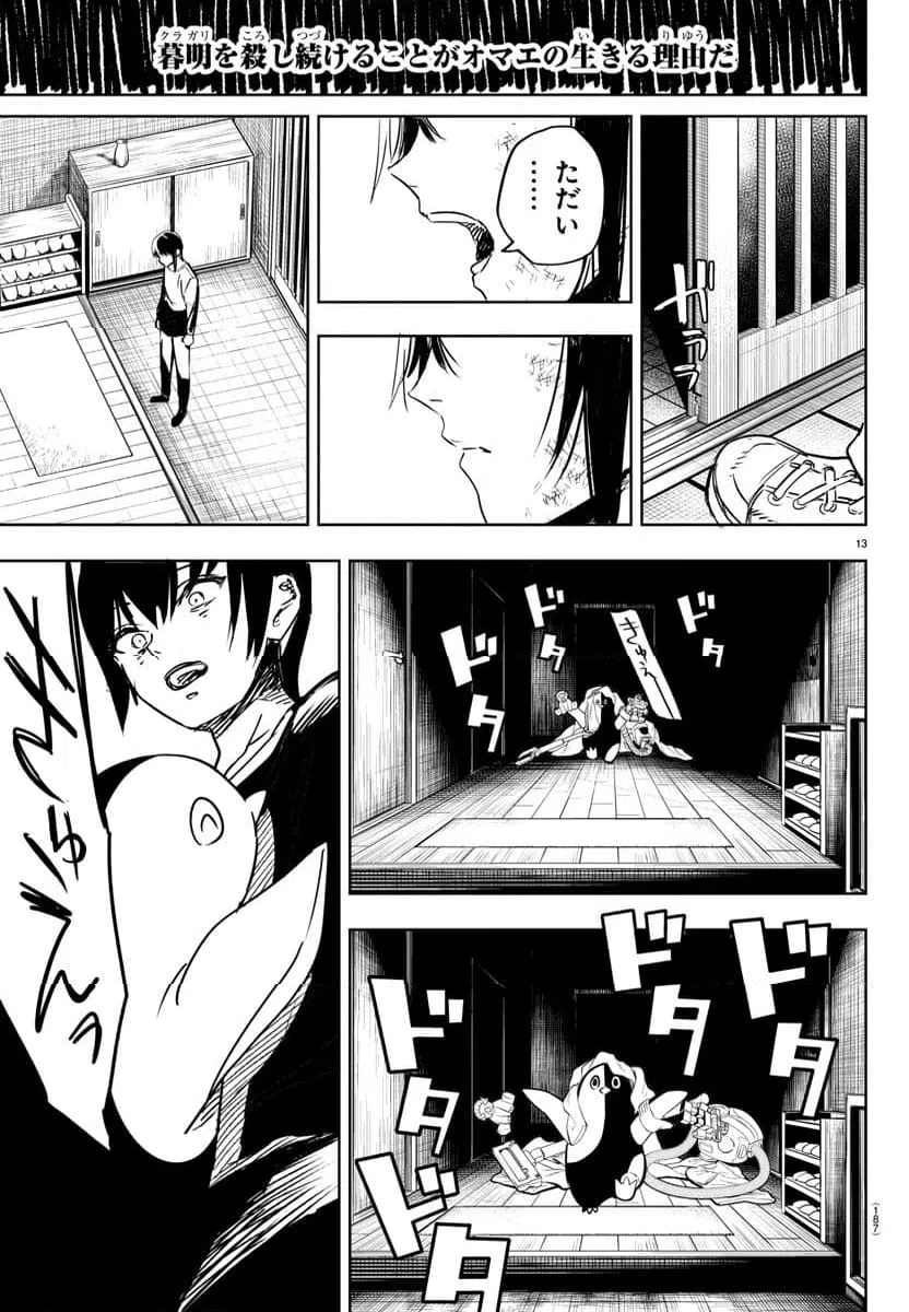 ページ 14 — 第9話