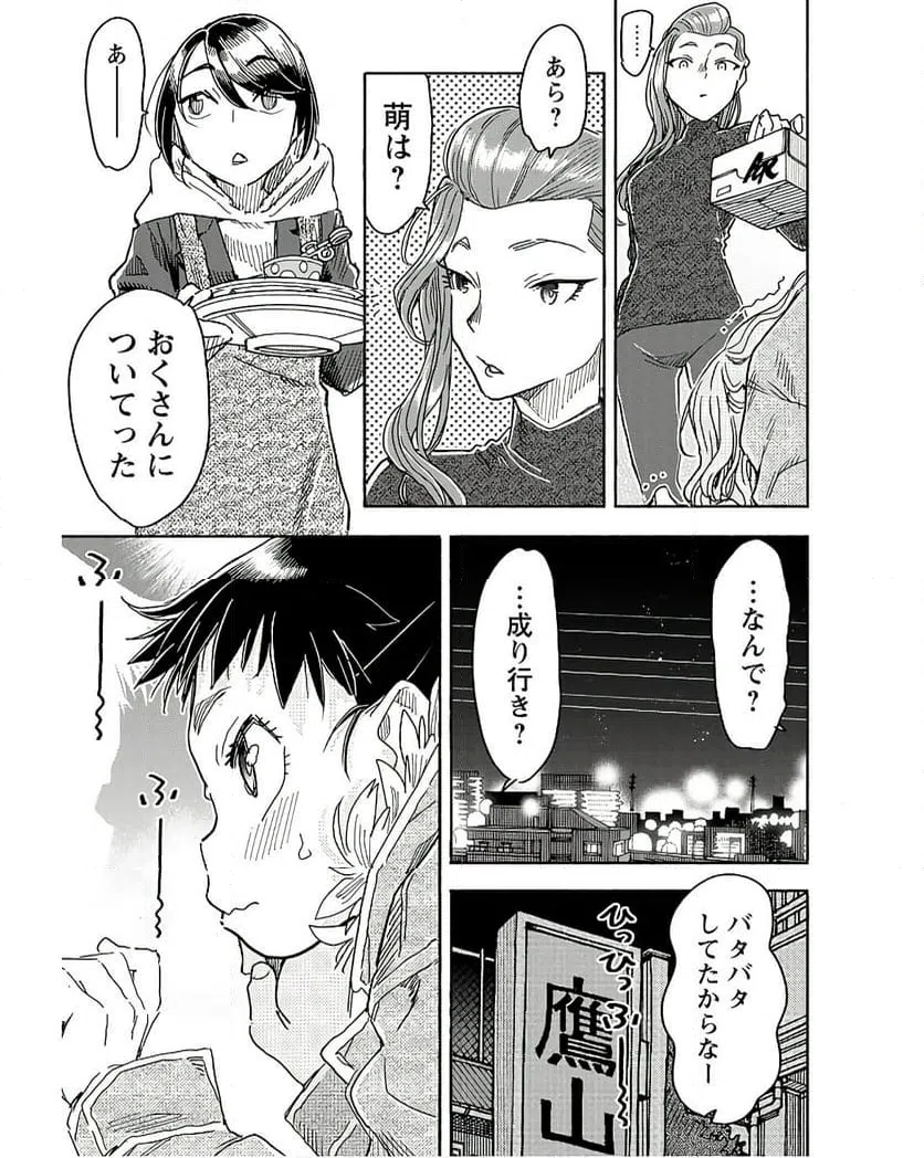 ページ 15 — 第159話