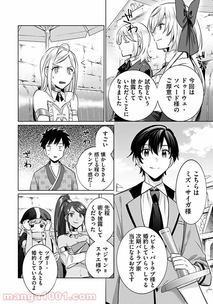ページ 4 — 第8話