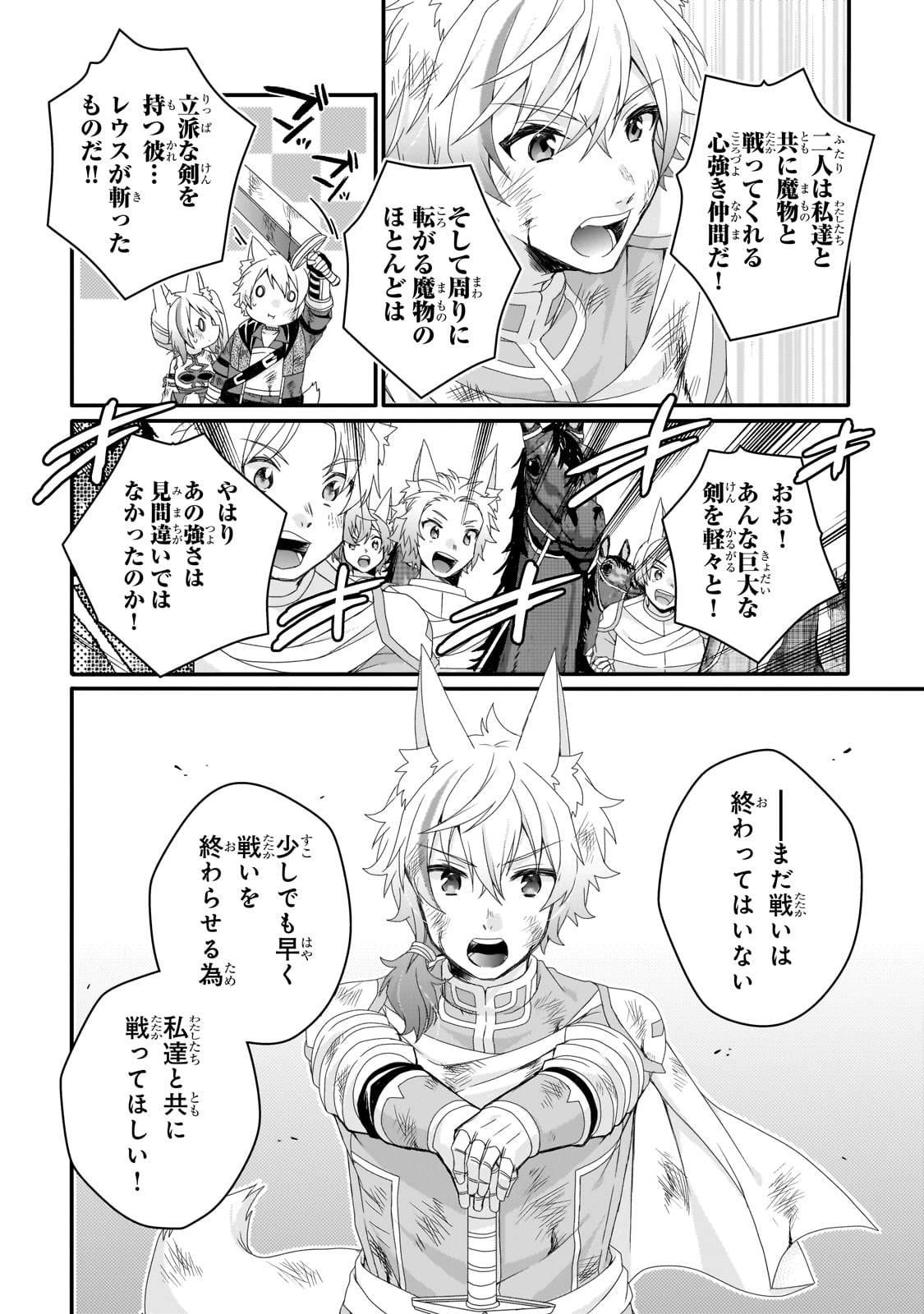 ページ 8 — 第74話