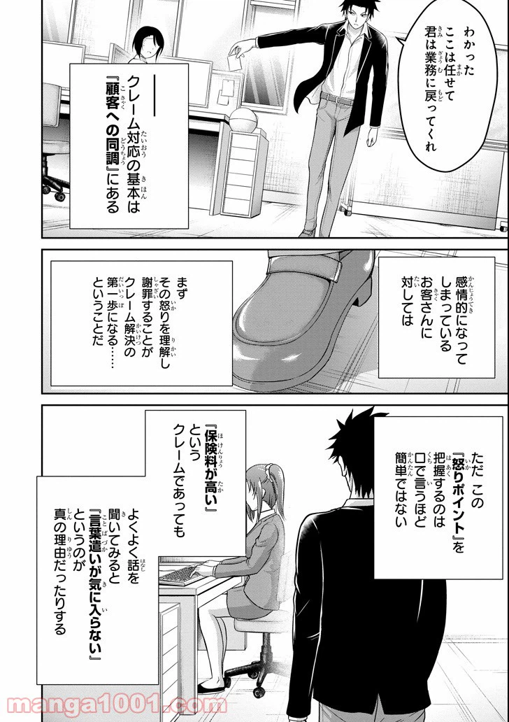ページ 12 — 第13話