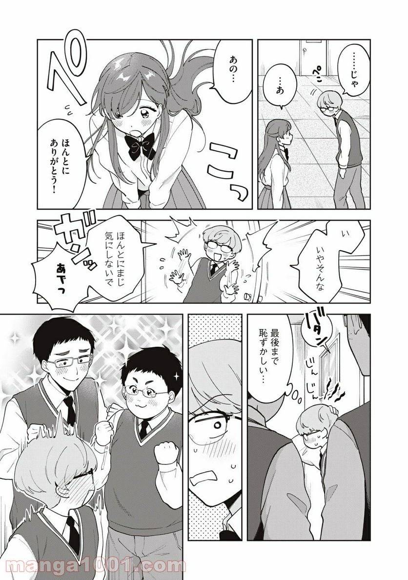 ページ 7 — 第19話