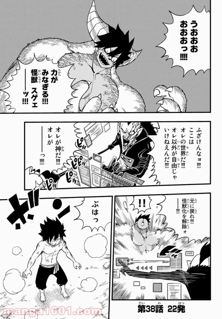ページ 3 — 第38話