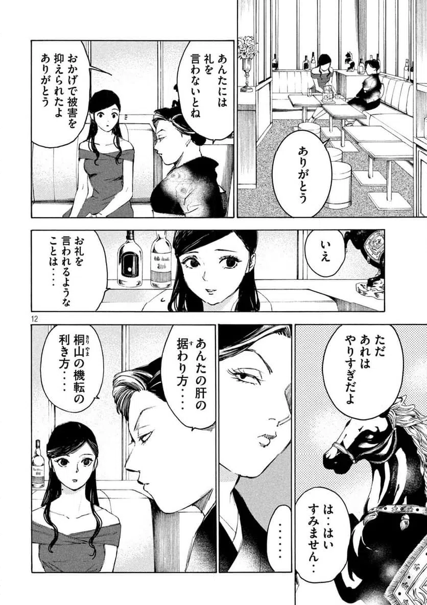 ページ 12 — 第16話