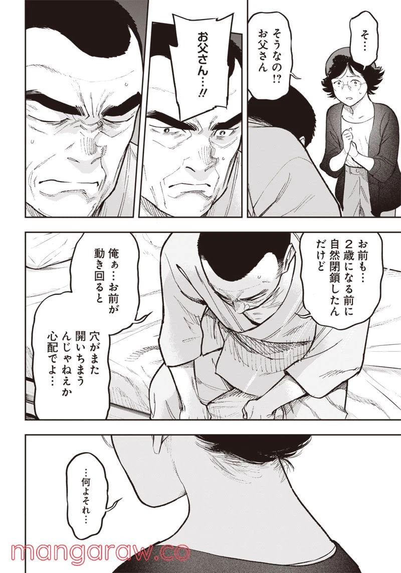 ページ 8 — 第6話