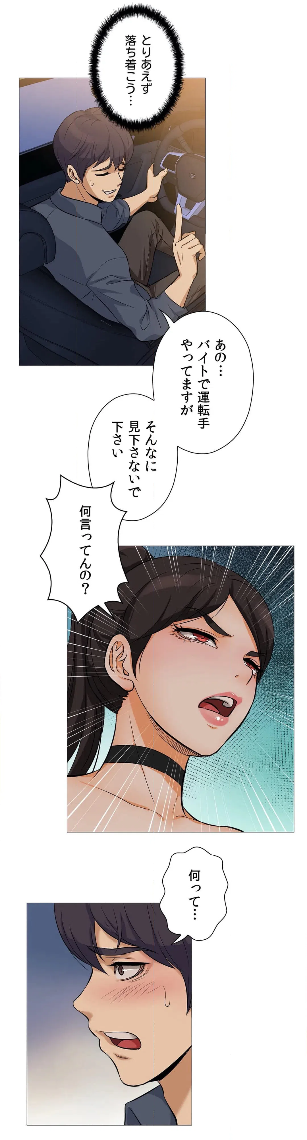 ページ 32 — 第3話