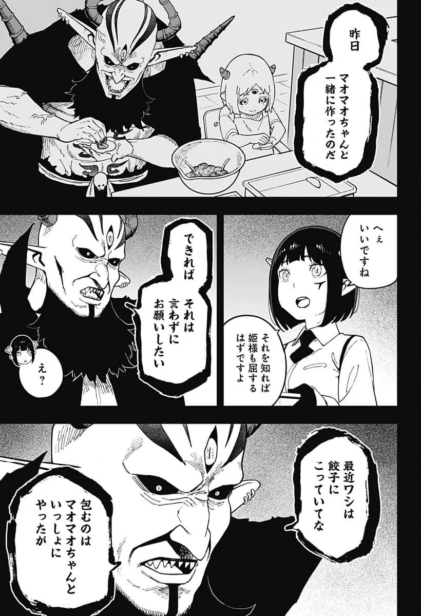 ページ 3 — 第244話