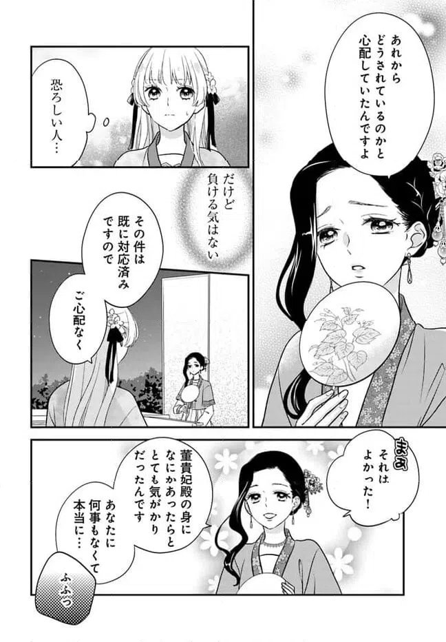 ページ 6 — 第18.1話