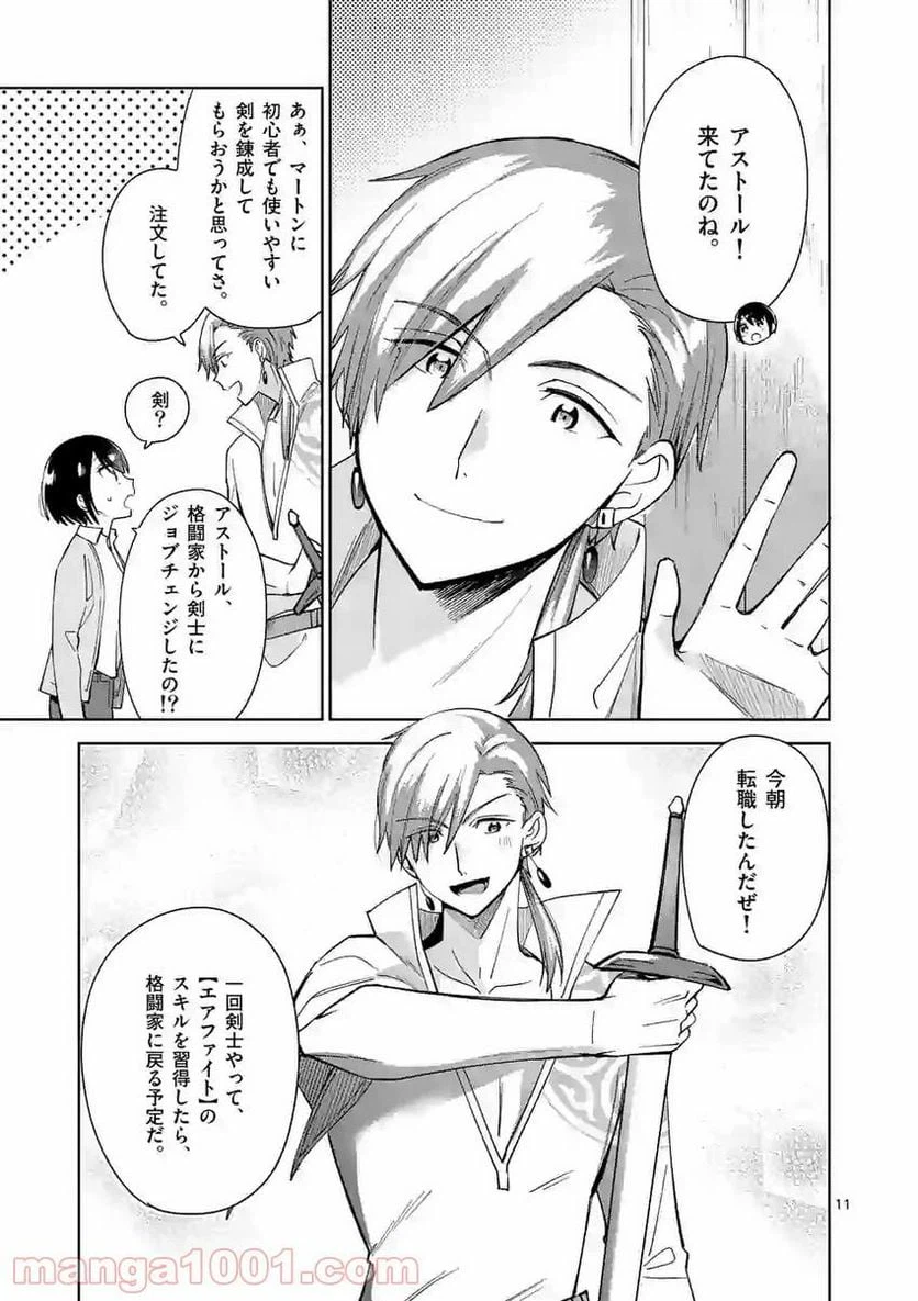 ページ 11 — 第9話