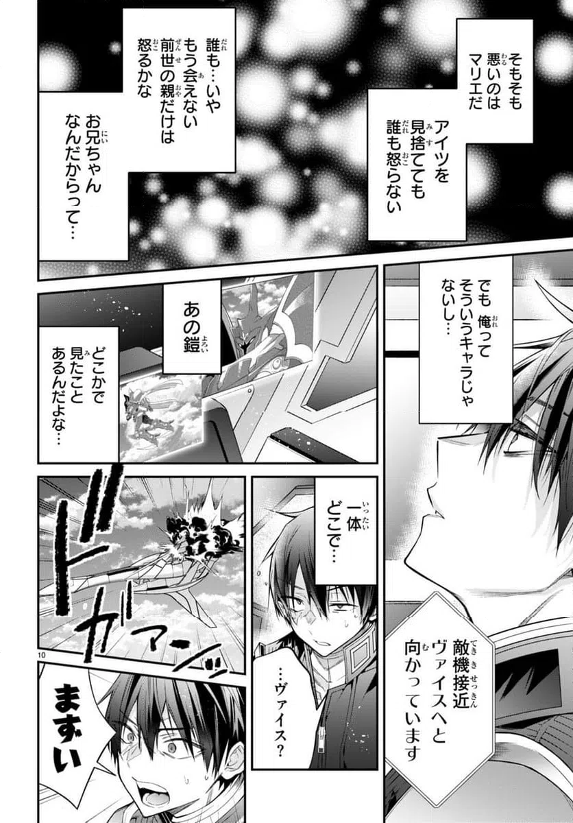 ページ 10 — 第60話
