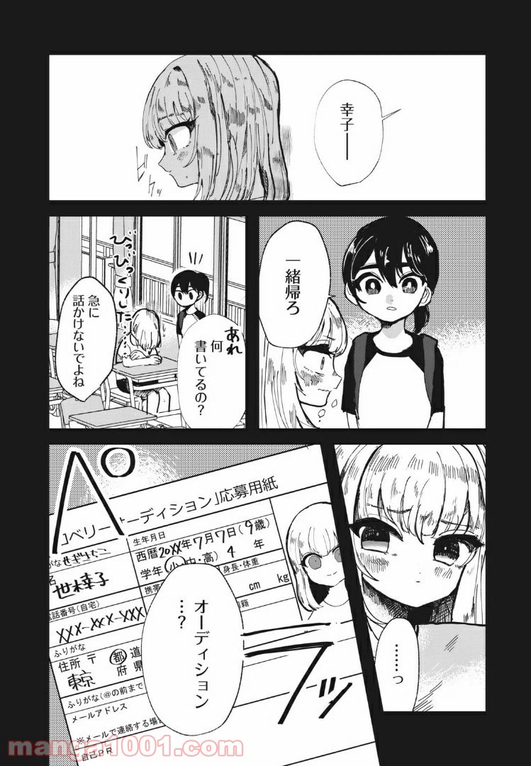 ページ 17 — 第19話