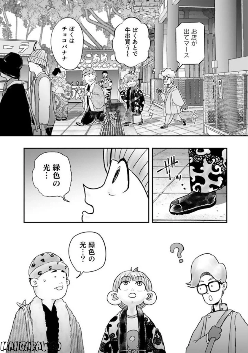 ページ 4 — 第8.1話