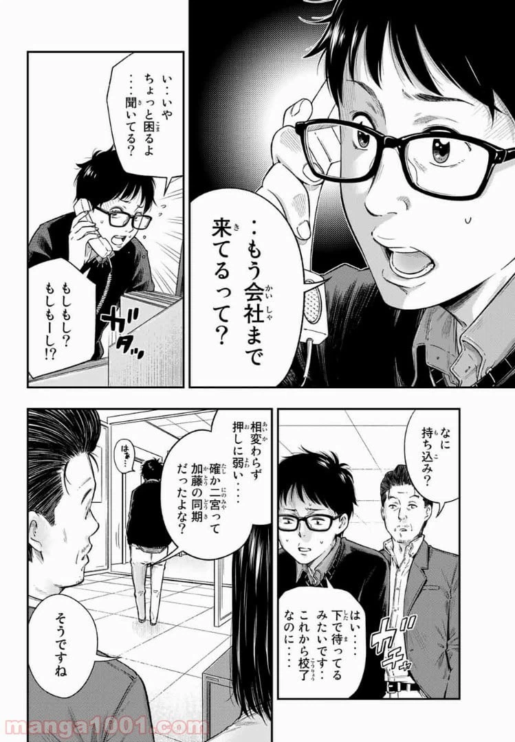 ページ 10 — 第1話