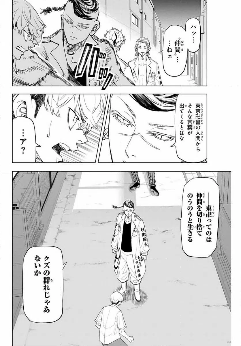 ページ 8 — 第28話